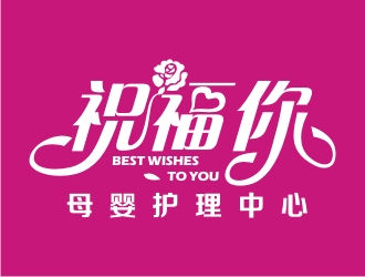 何嘉星的北京祝福你母嬰護(hù)理中心logo設(shè)計