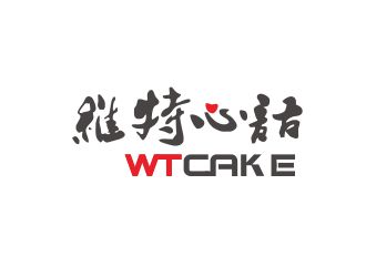 維特心語(yǔ) wtcakelogo設(shè)計(jì)