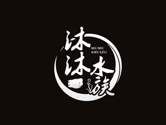 楊占斌的店名是沐沐水族logo設(shè)計