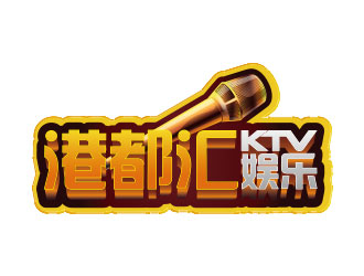 鐘炬的港都匯娛樂(lè)KTVlogo設(shè)計(jì)