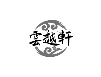 周金進(jìn)的云越軒文化公司祥云logologo設(shè)計(jì)