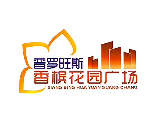 盛銘的普羅旺斯香檳花園廣場地產(chǎn)logologo設(shè)計(jì)