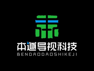 陳國偉的廣州本道導(dǎo)視科技有限公司標(biāo)志 印章logo設(shè)計