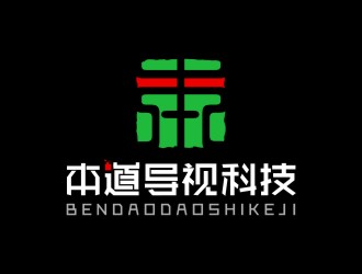 陳國偉的廣州本道導(dǎo)視科技有限公司標(biāo)志 印章logo設(shè)計(jì)