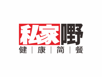 私家嘢健康簡餐標(biāo)志logo設(shè)計