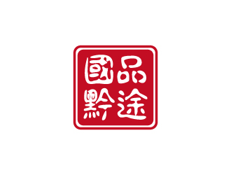 張俊的國(guó)品黔途酒業(yè)logo設(shè)計(jì)