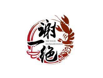 安冬的謝一絕大蝦火鍋餐廳logologo設(shè)計(jì)