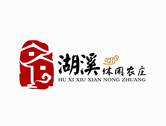 潘樂的湖溪休閑農(nóng)莊標(biāo)志設(shè)計logo設(shè)計