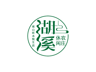 湖溪休閑農(nóng)莊標(biāo)志設(shè)計(jì)logo設(shè)計(jì)