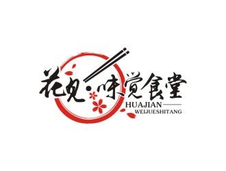 曾翼的花見(jiàn)·味覺(jué)食堂logo設(shè)計(jì)