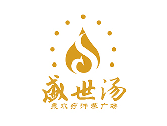 潘樂(lè)的寧夏盛世湯泉水療汗蒸廣場(chǎng)標(biāo)志設(shè)計(jì)logo設(shè)計(jì)