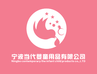 李杰的寧波當代嬰童用品有限公司logo設計