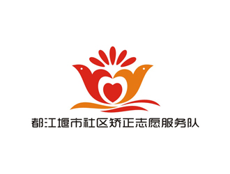 孫永煉的都江堰市社區(qū)矯正志愿服務(wù)隊logo設(shè)計