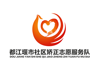 潘樂的都江堰市社區(qū)矯正志愿服務(wù)隊(duì)logo設(shè)計(jì)