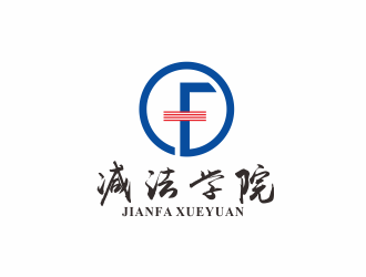 湯儒娟的減法學(xué)院線下理財培訓(xùn)企業(yè)標(biāo)志logo設(shè)計