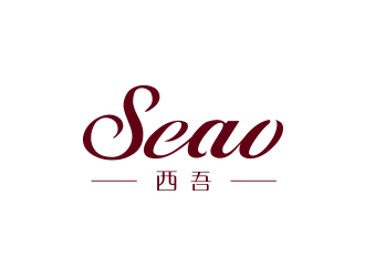 勇炎的seao 西吾logo設(shè)計(jì)