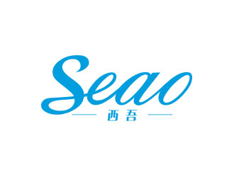 朱紅娟的seao 西吾logo設(shè)計