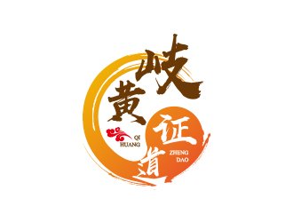 黃安悅的岐黃證道中醫(yī)診所logo設計