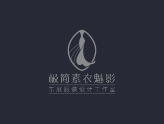 黃安悅的極簡(jiǎn)素衣魅影_東展服裝設(shè)計(jì)工作室logo設(shè)計(jì)