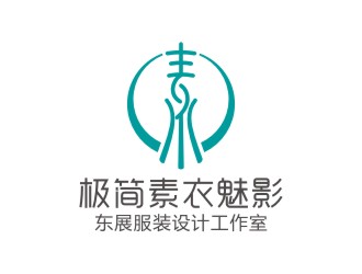 曾翼的極簡(jiǎn)素衣魅影_東展服裝設(shè)計(jì)工作室logo設(shè)計(jì)