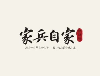 廱別的家兵自家肥腸粉logo設(shè)計