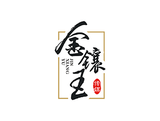 梁俊的山西金鑲玉文化傳媒有限公司！金鑲玉logo設(shè)計(jì)