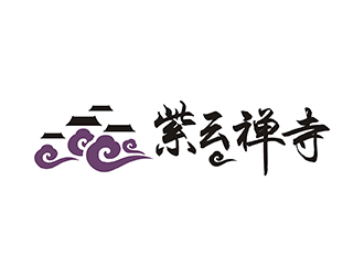 梁俊的紫云禪寺logo設(shè)計(jì)