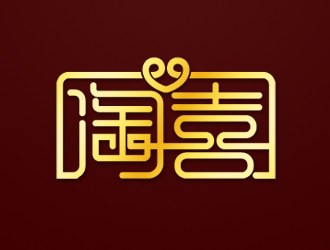 余亮亮的淘喜    logo設(shè)計