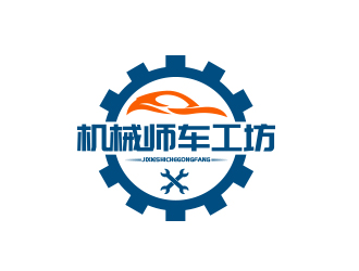 余亮亮的機械師車工坊logo設計