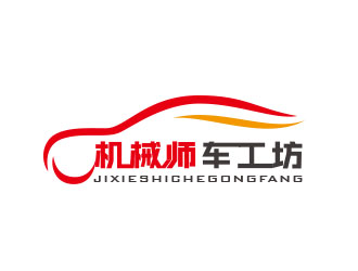 朱紅娟的機械師車工坊logo設計