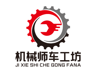 向正軍的機械師車工坊logo設(shè)計