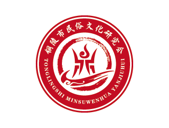 王濤的銅陵市民俗文化研究會會徽標志設(shè)計logo設(shè)計