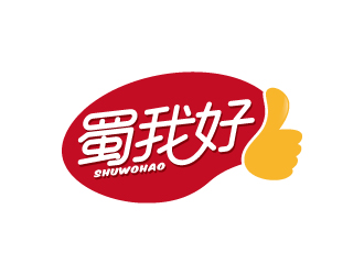 張俊的四川特色休閑小吃品牌 蜀我好logo設(shè)計(jì)