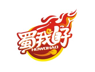 曾翼的四川特色休閑小吃品牌 蜀我好logo設(shè)計(jì)