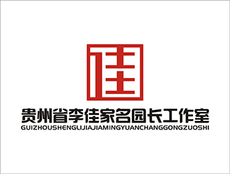 周都響的貴州省李佳家名園長工作室logo設計