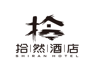 孫金澤的拾然酒店logo設(shè)計logo設(shè)計