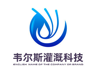 鐘炬的廣州韋爾斯灌溉科技有限公司標志logo設計