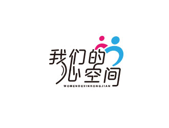 朱紅娟的我們的心空間logo設(shè)計