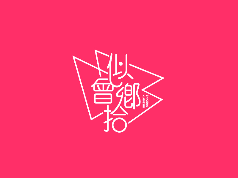 李杰的logo設(shè)計(jì)