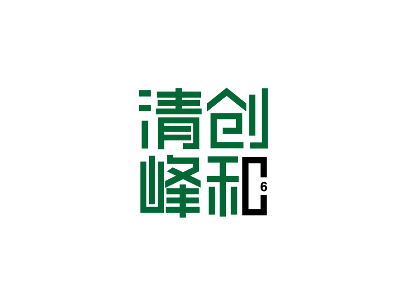 張俊的清創(chuàng)，峰和logo設(shè)計