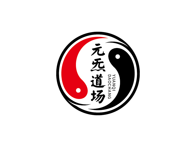 王濤的元炁道場(chǎng)logo設(shè)計(jì)