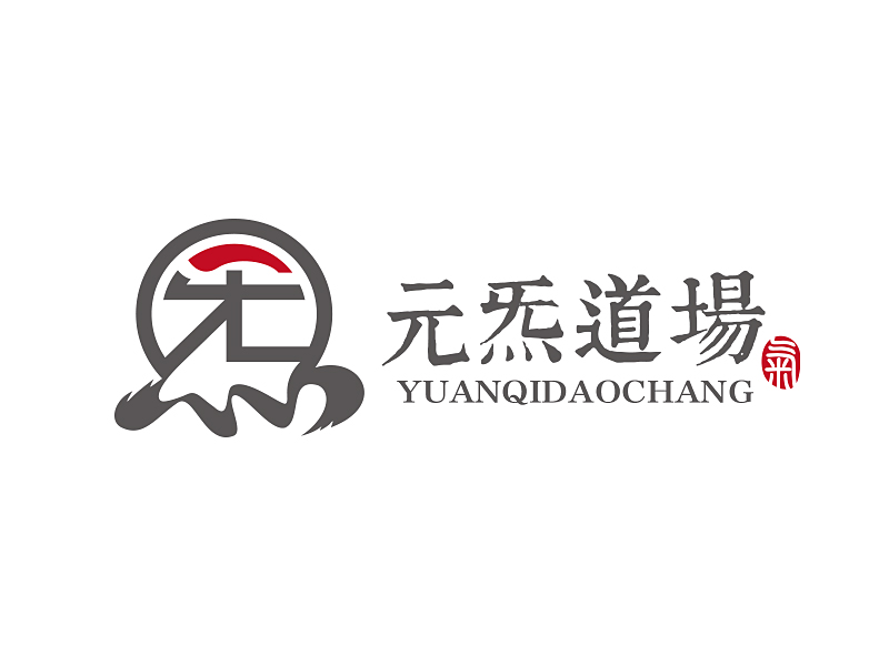 孫紅印的元炁道場logo設(shè)計