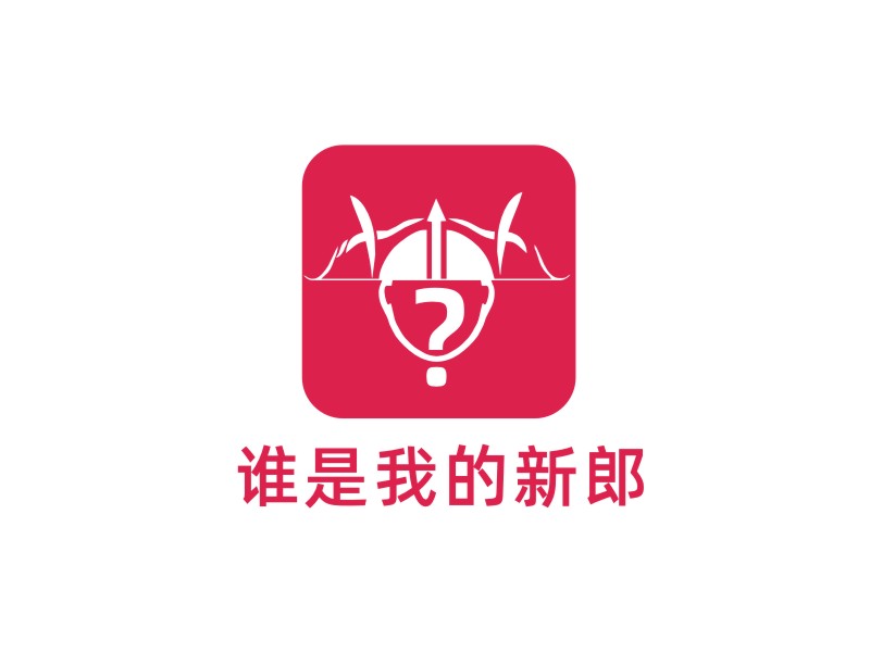 姜彥海的誰是我的新郎logo設(shè)計