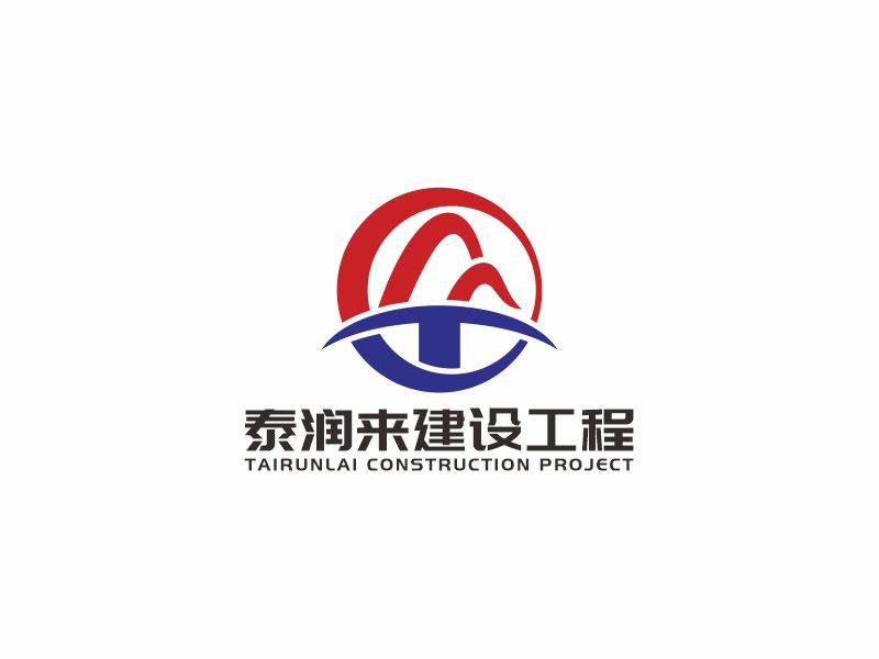 何嘉健的四川泰潤(rùn)來建設(shè)工程有限公司logo設(shè)計(jì)