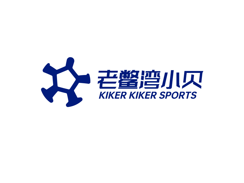 唐國強(qiáng)的老鱉灣小貝 KIKER KIKER SPORTSlogo設(shè)計(jì)