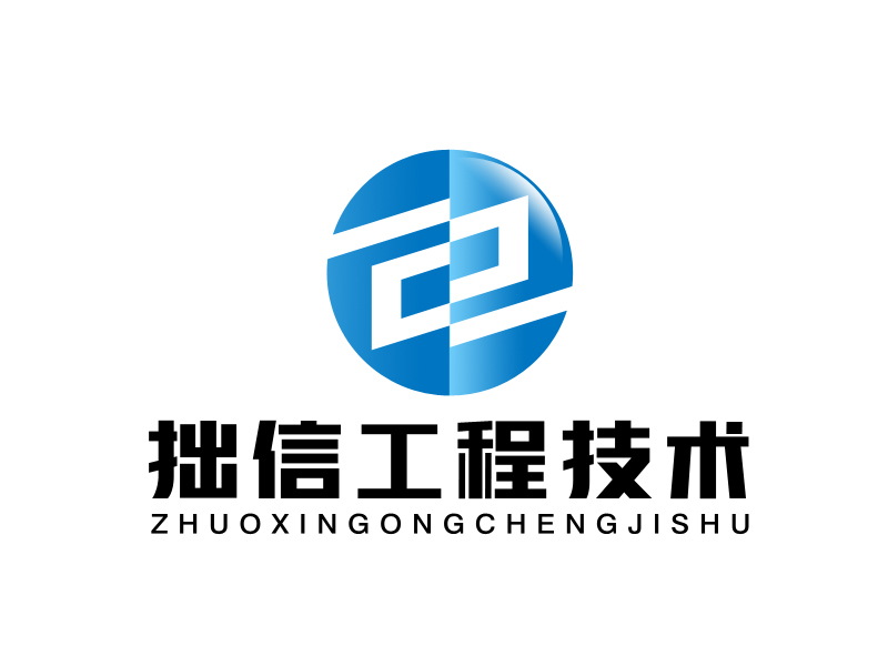 馬丞的四川拙信工程技術(shù)有限公司logo設(shè)計(jì)