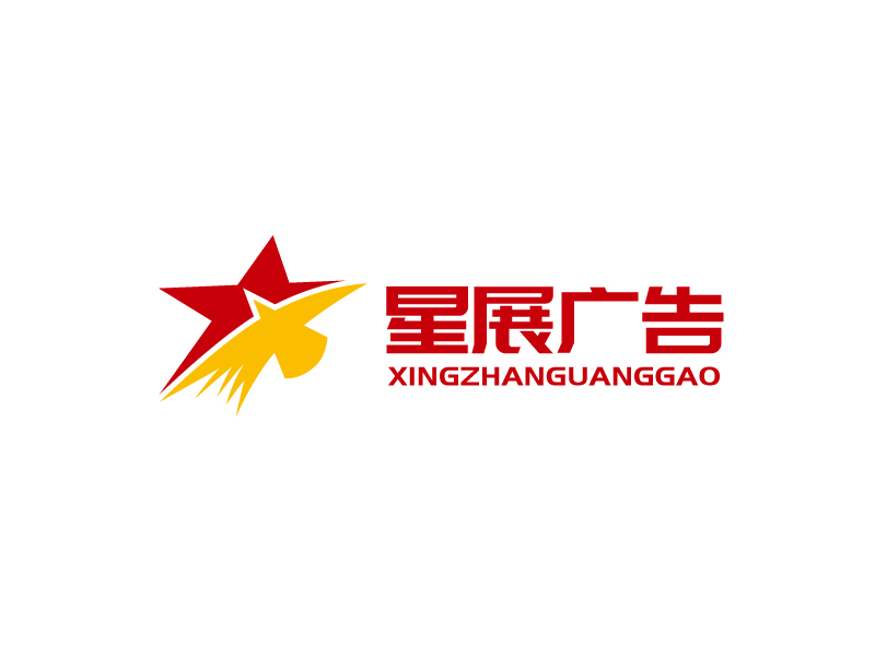 張俊的大連星展廣告器材有限公司logo設計