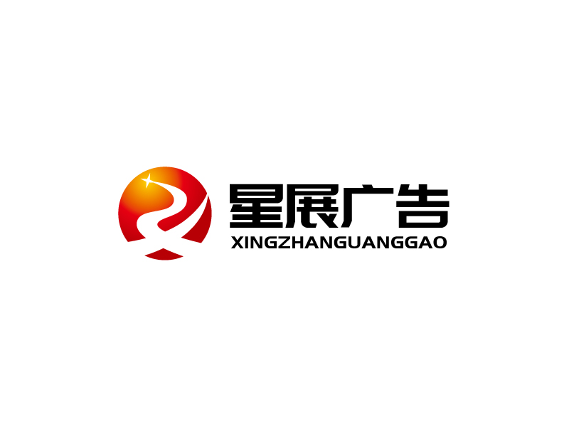 張俊的大連星展廣告器材有限公司logo設計