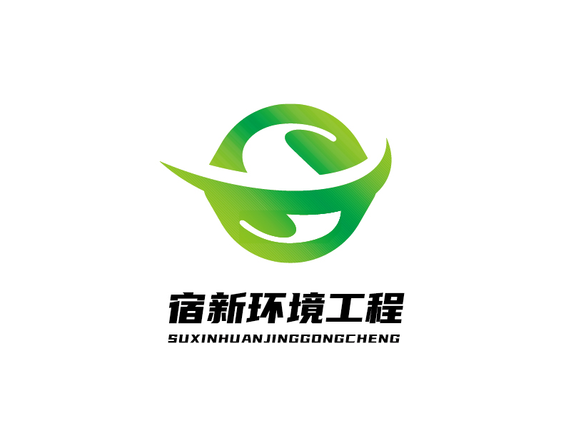 李寧的常州宿新環(huán)境工程有限公司logologo設(shè)計