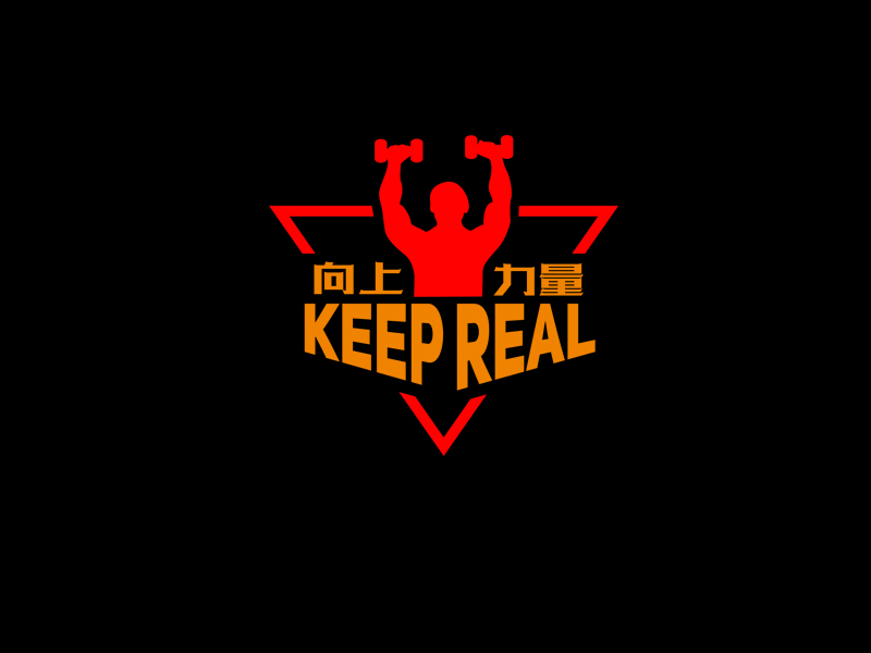 盛銘的中文名：向上力量 英文名：keep reallogo設(shè)計